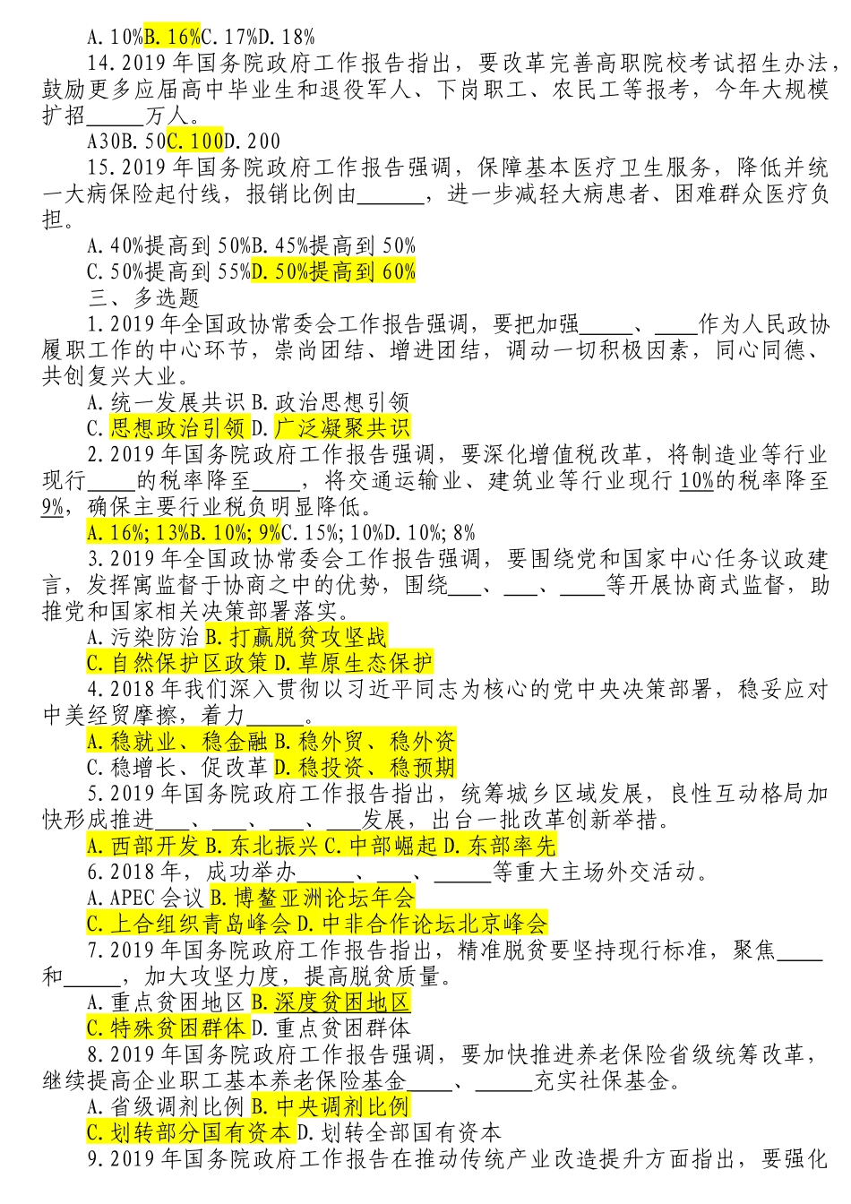 2019年全国两会试题题库测试卷及答案_第3页
