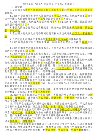 2019年全国两会试题题库测试卷及答案