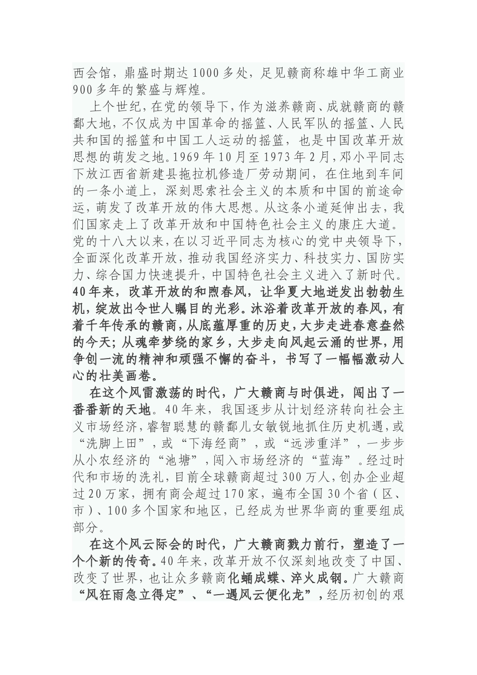 北京江西企业商会10周年纪念活动上的讲话_第2页