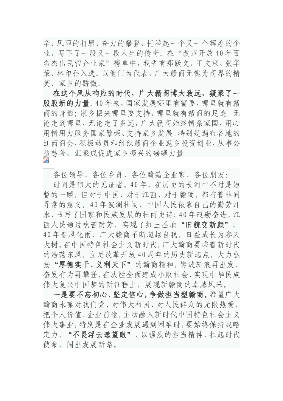 北京江西企业商会10周年纪念活动上的讲话_第3页