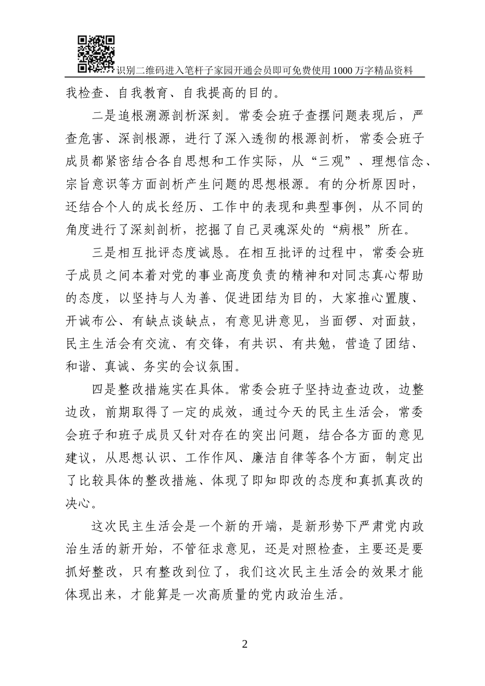 点评讲话_第2页