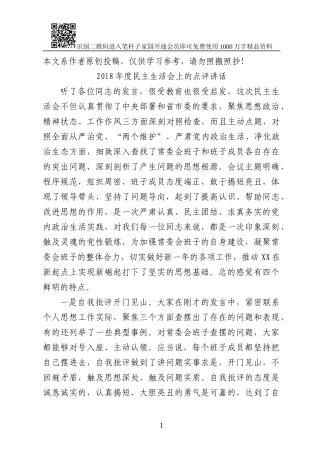 点评讲话