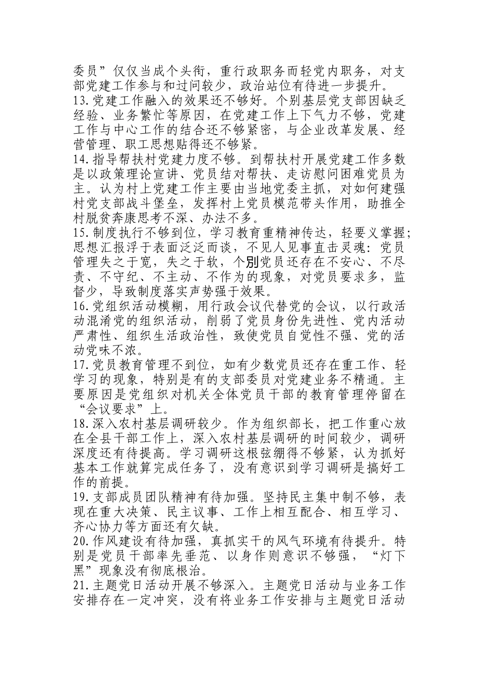党建述职评议会领导点评问题(1)_第3页