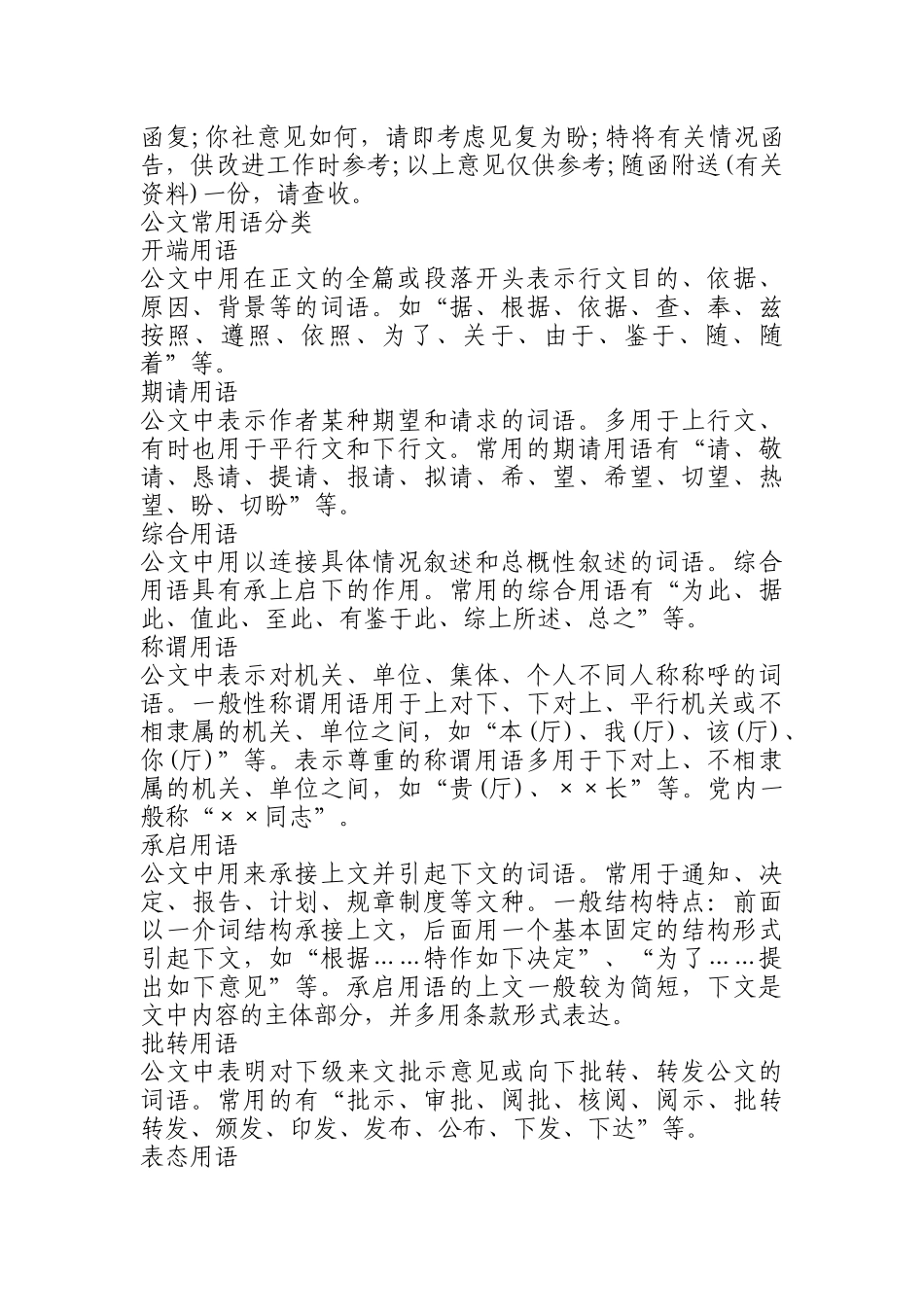 公文写作常用语_第2页