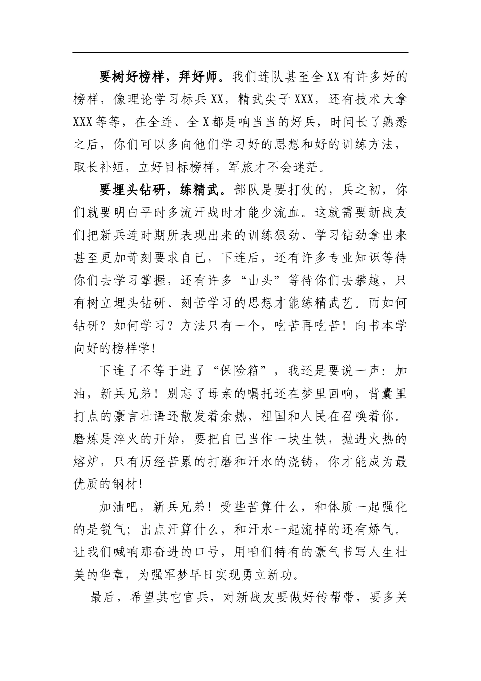欢迎致辞_第3页