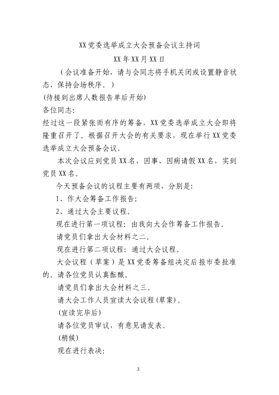 X党委选举成立大会全套材料_第3页