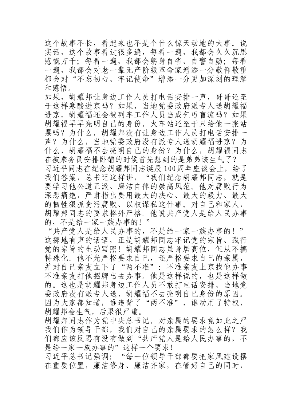 党课故事讲稿_第2页