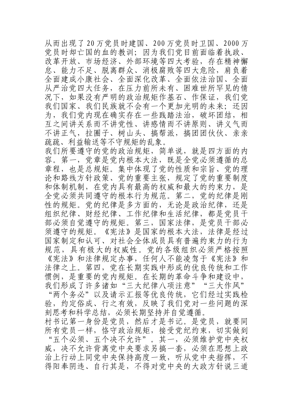 党组织书记培训班上的讲话_第2页