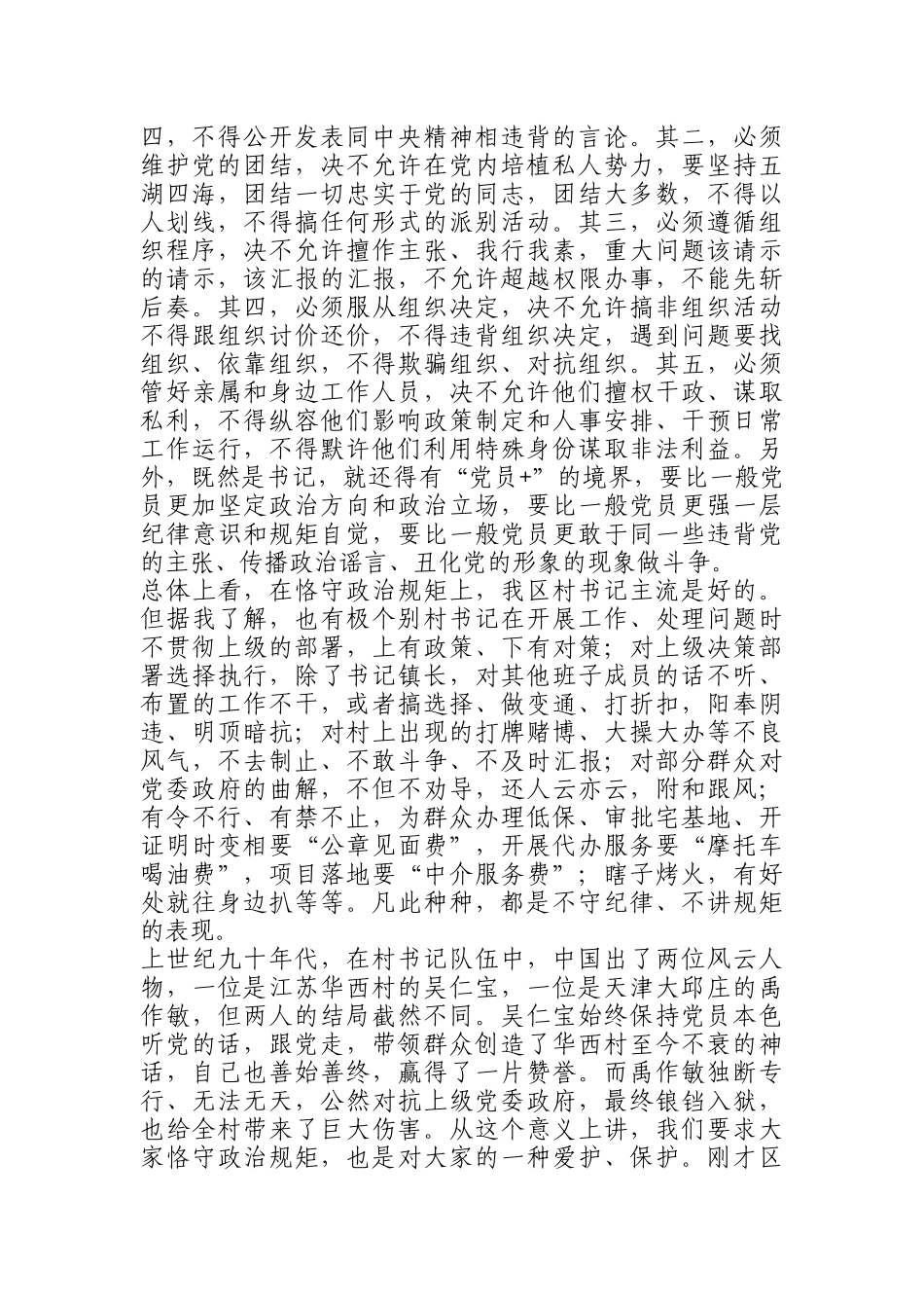 党组织书记培训班上的讲话_第3页