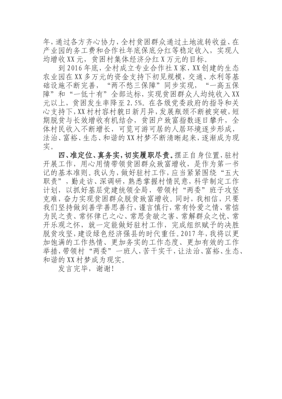 村第一书记在全县脱贫攻坚工作大会上的发言_第2页