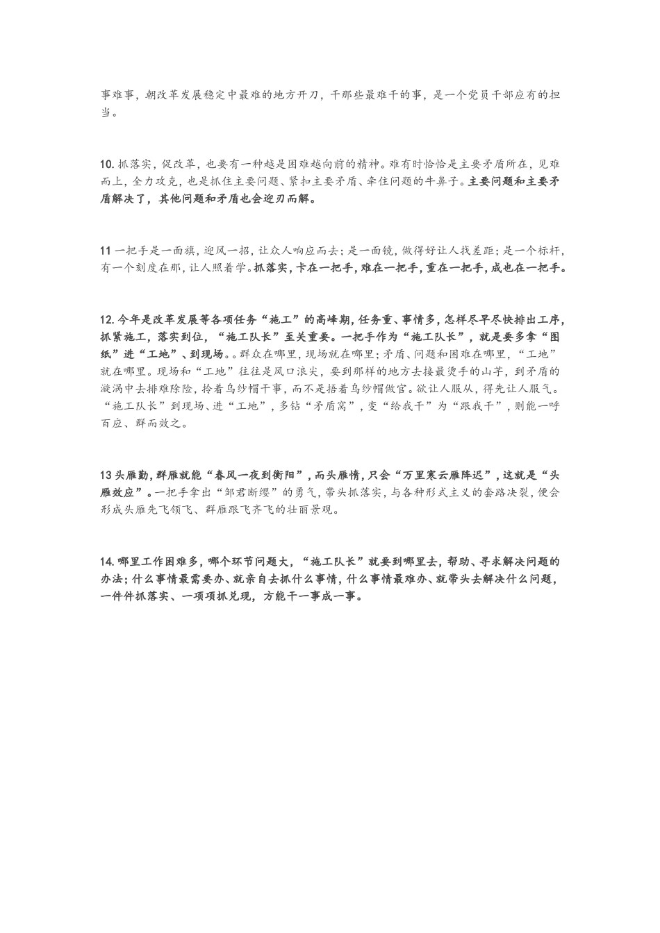 最新关于抓落实的语句精选14条，领导讲话稿总会用到！_第2页