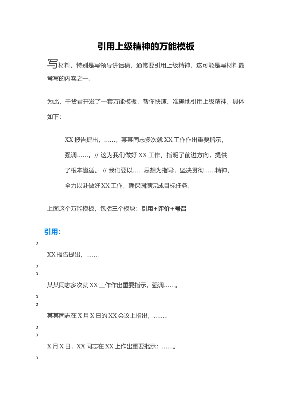 引用上级精神的模板_第1页