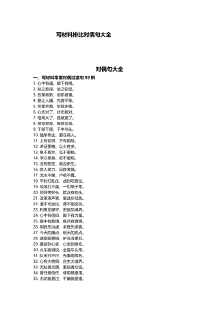 写材料排比对偶句大全