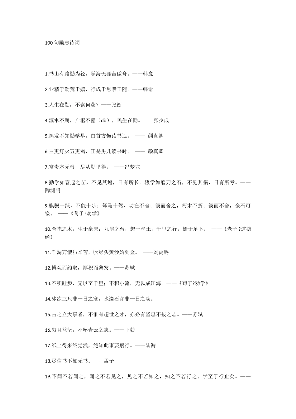 写作素材：6大类600句经典名句_第1页