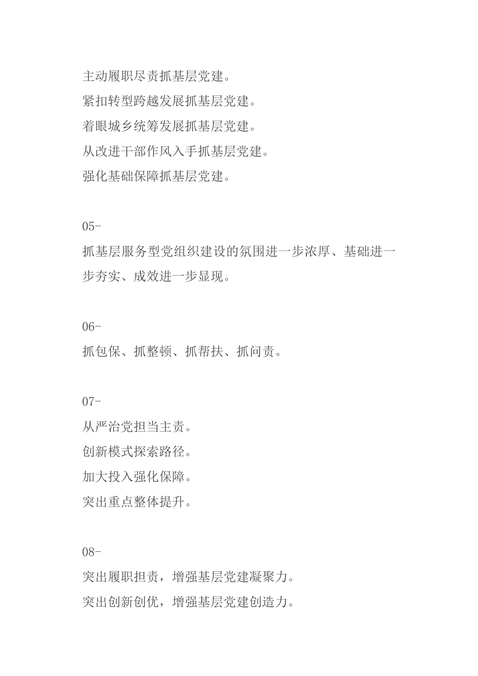 这100句满满的党建经验与智慧_第2页