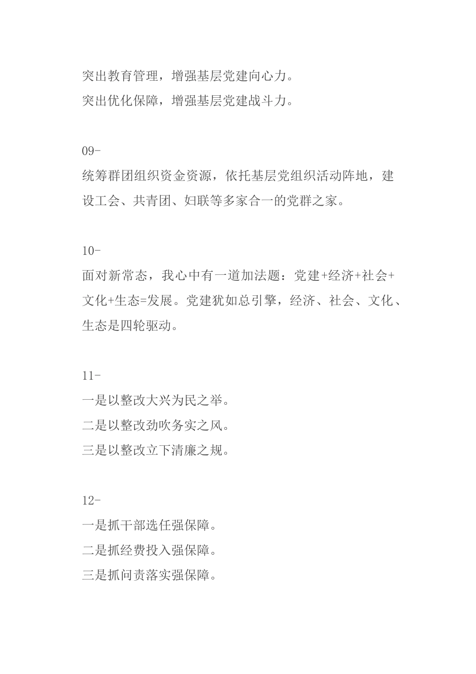 这100句满满的党建经验与智慧_第3页