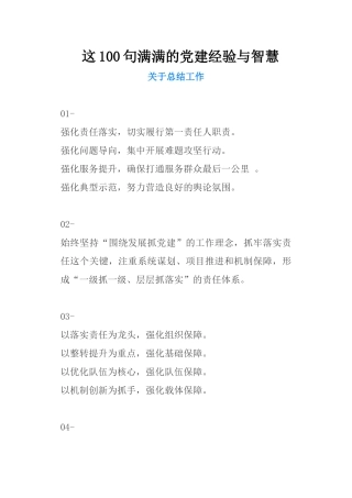 这100句满满的党建经验与智慧