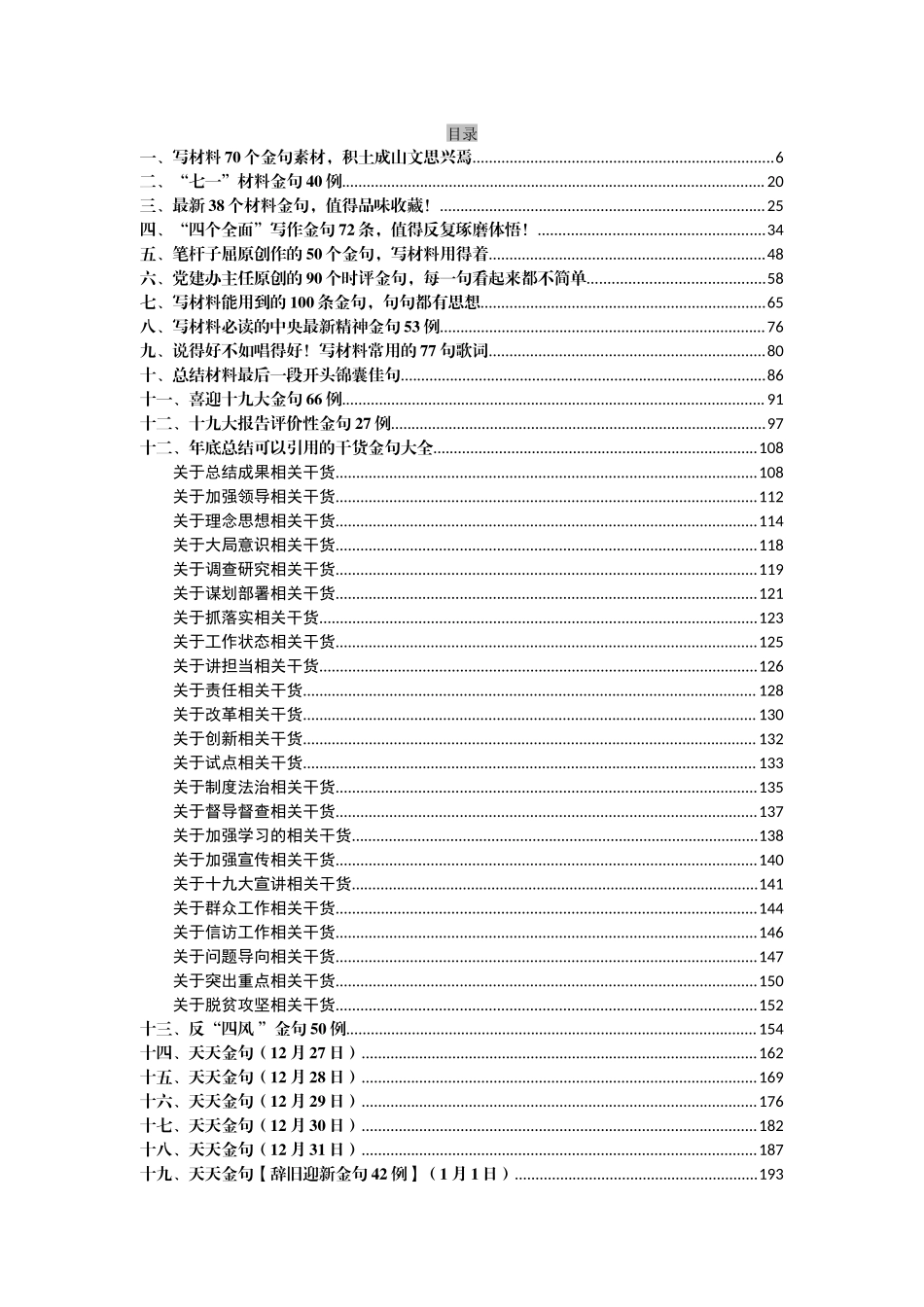 写材料金句大全41万字_第2页