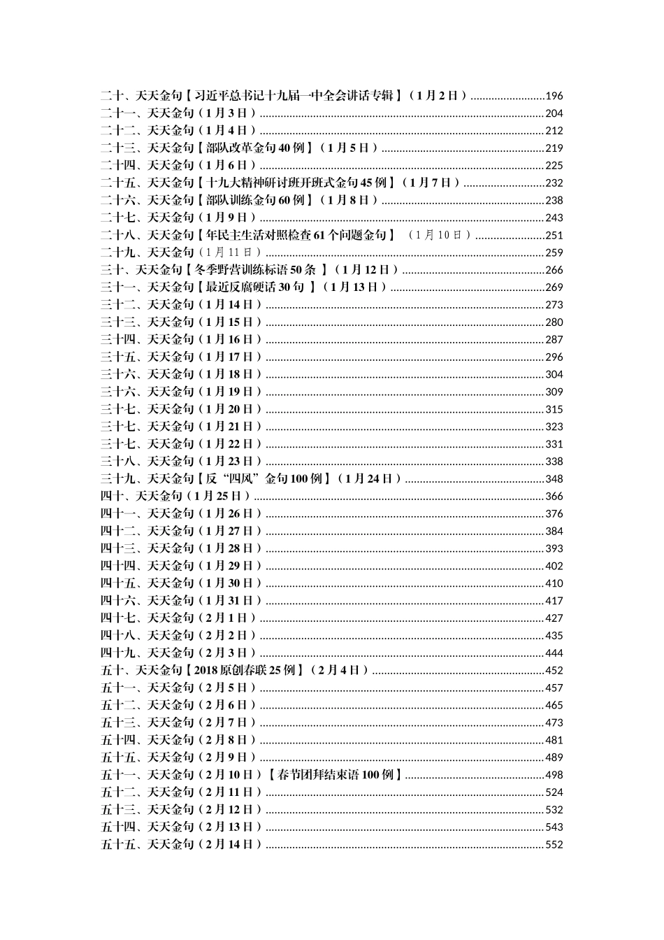 写材料金句大全41万字_第3页