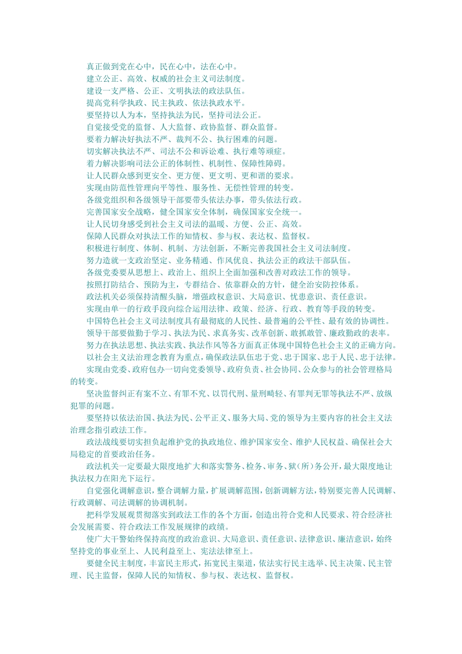 机关常用公文排比句拾零_第3页
