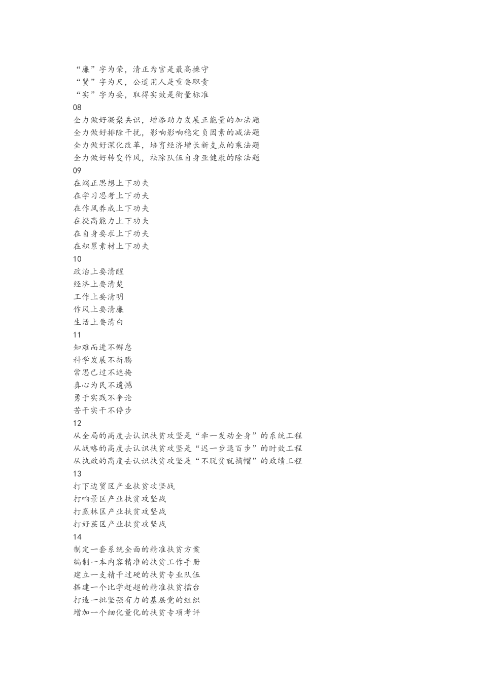 十五组部署动员会讲话提纲！_第2页
