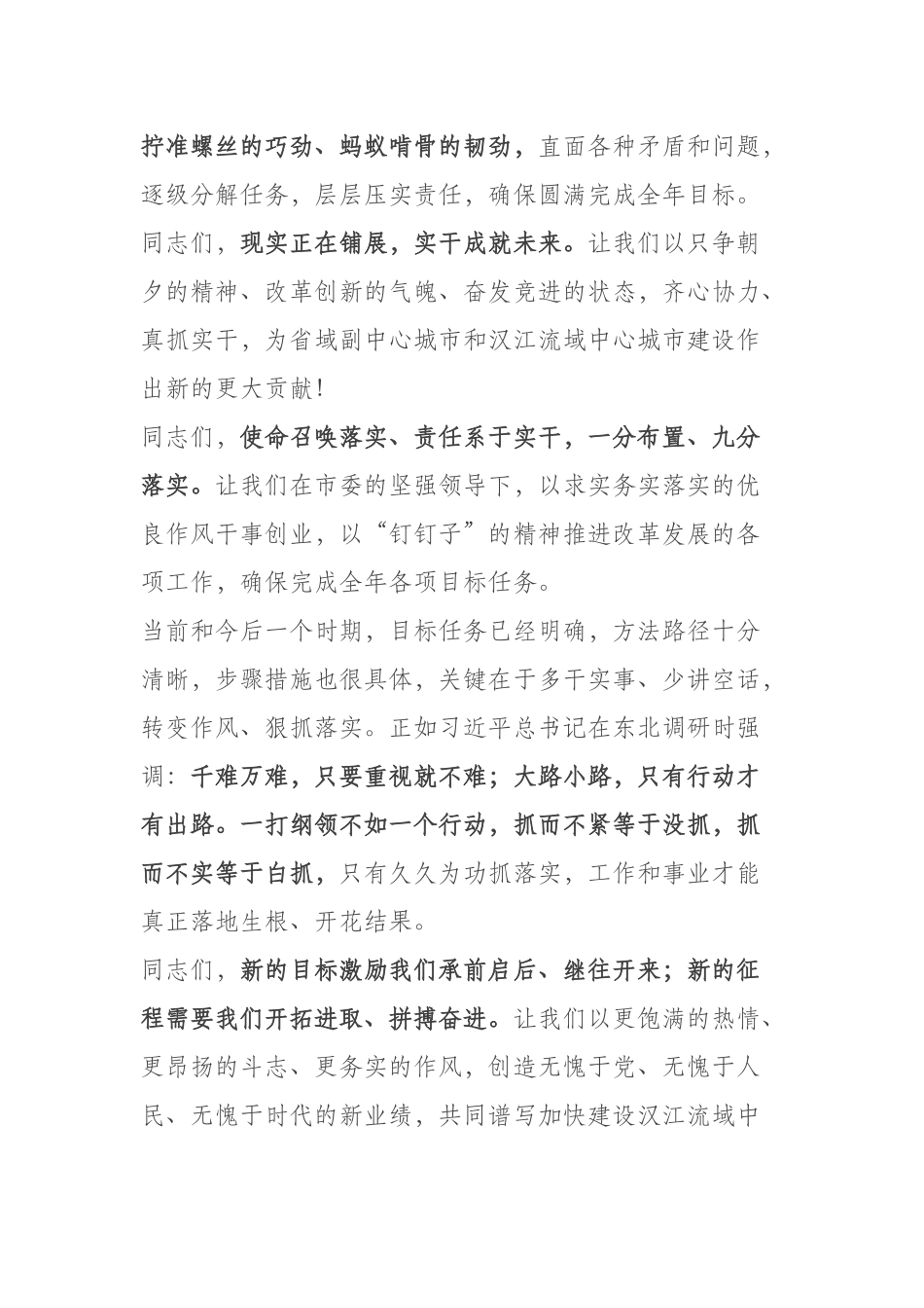 领导讲话稿精彩结束语，良心收录，够用十年了，收藏！_第3页