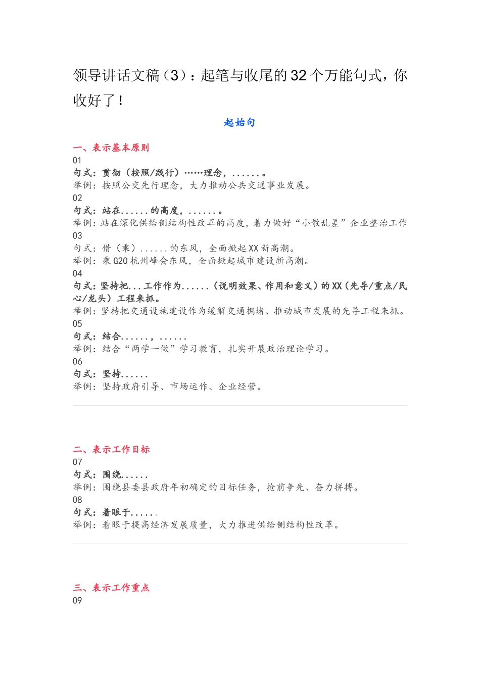 起笔与收尾的32个万能句式_第1页