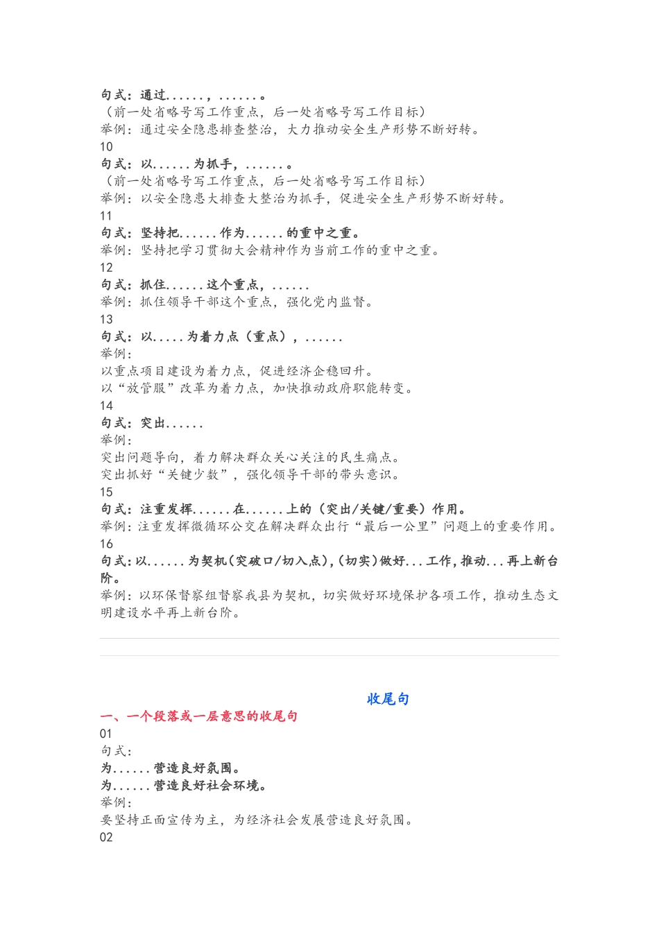 起笔与收尾的32个万能句式_第2页