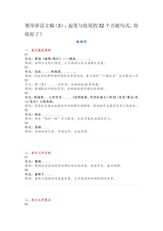 起笔与收尾的32个万能句式