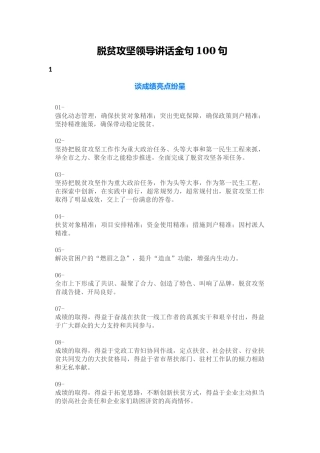 脱贫攻坚领导讲话金句100句