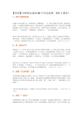 写材料必备的40个历史故事，笔杆子惠存！