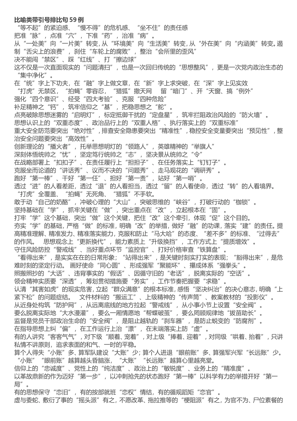 遴选词句名句和小标题_第1页