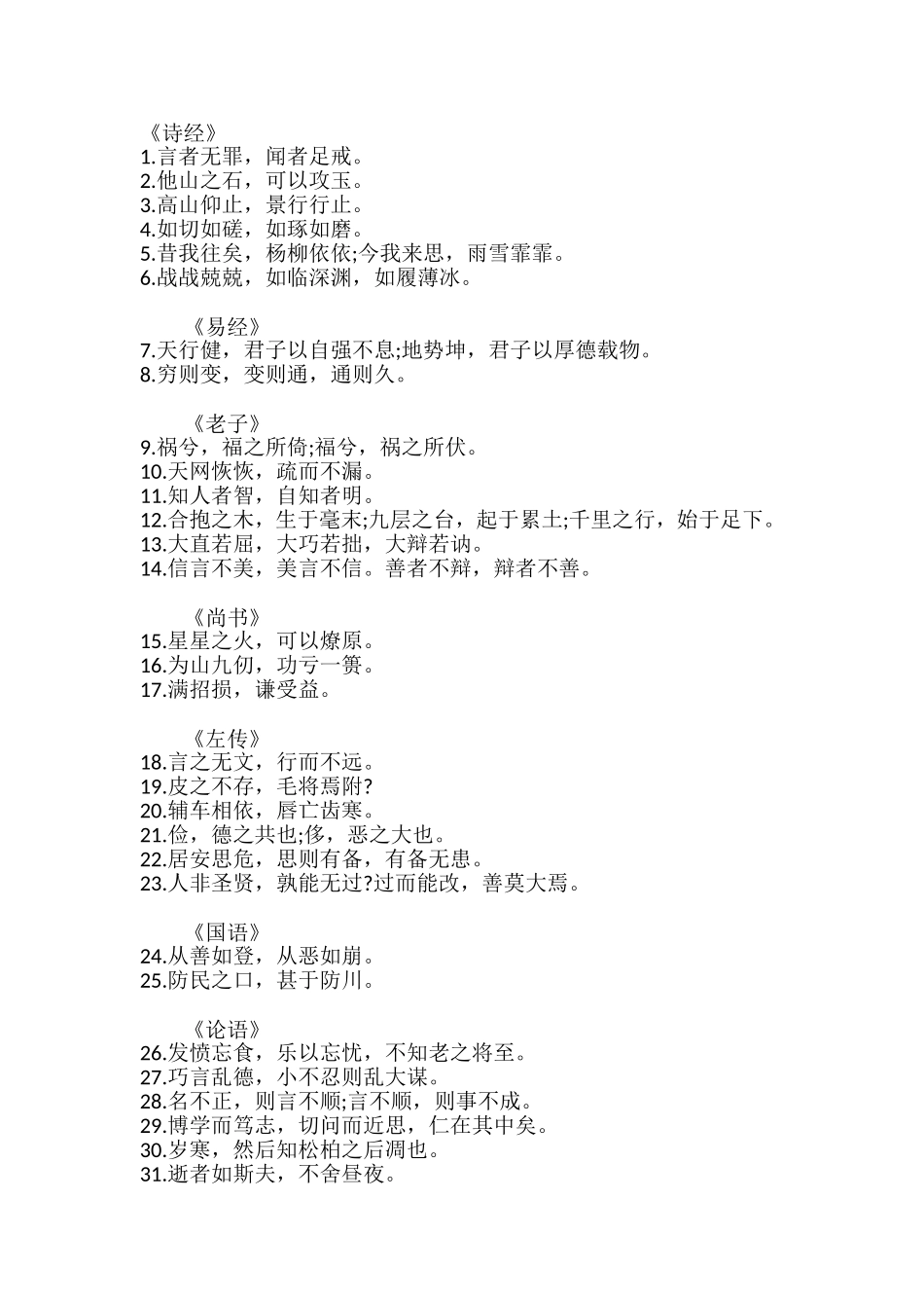 熟读这180句古典名句，出口成章很轻松！_第1页