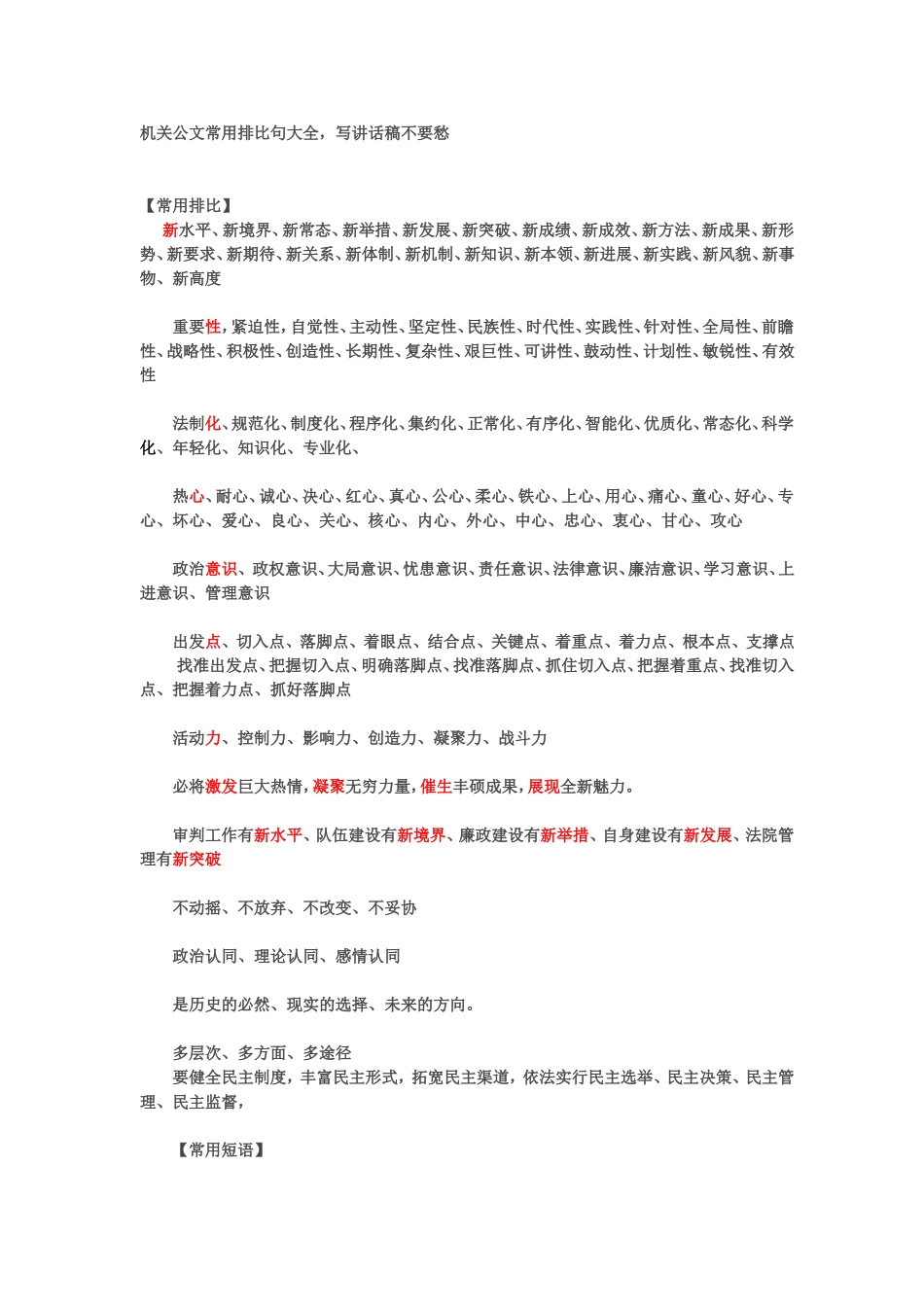 公文写作常用排比句_第1页