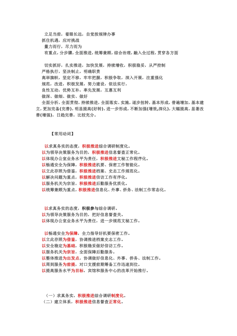 公文写作常用排比句_第2页