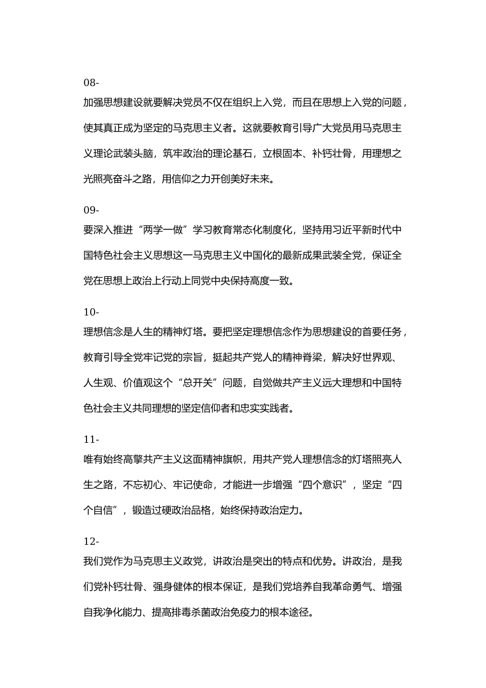 全面从严治党最新金句112条_第2页