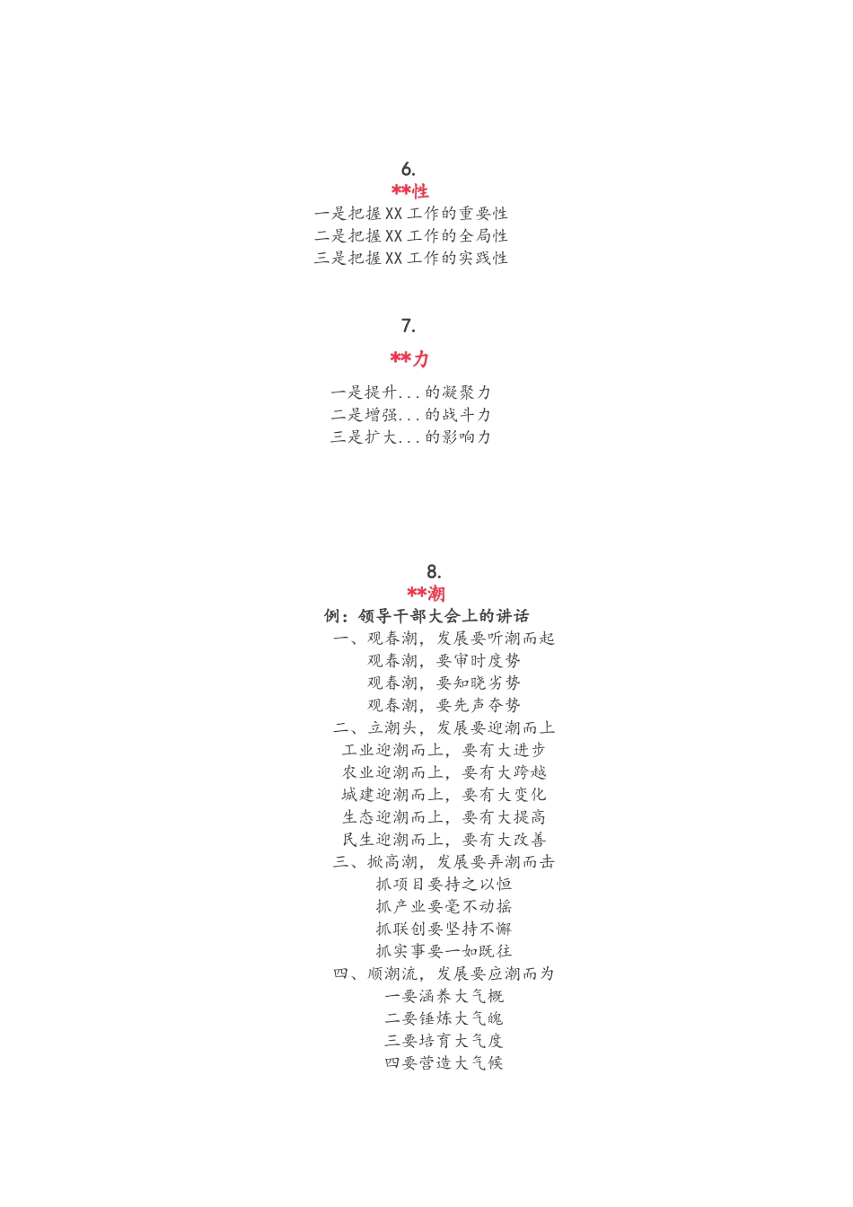 领导讲话提纲模板：多字重复型20例（附实例标题）_第2页