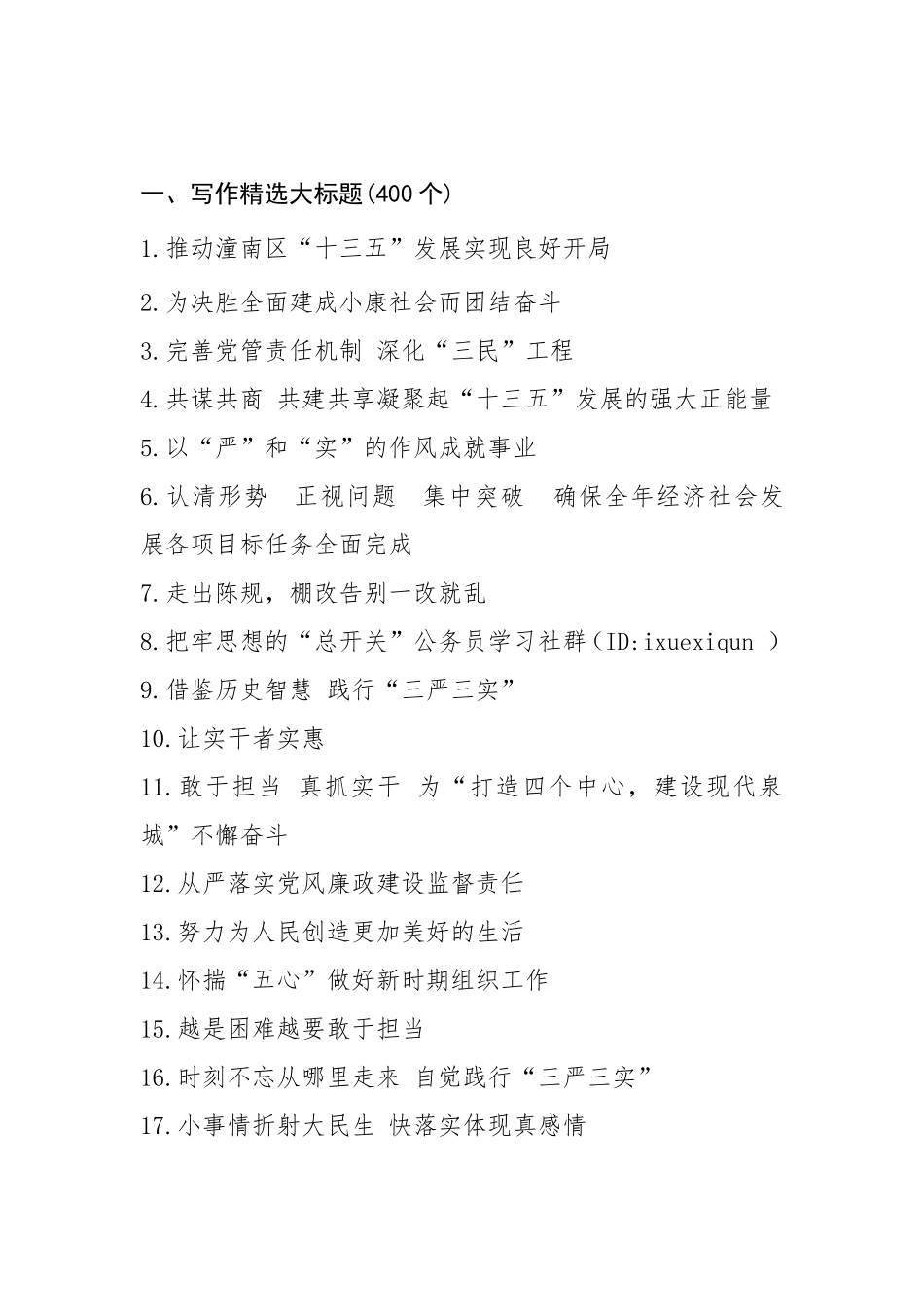 -1000个精选标题_第2页