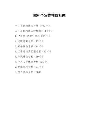 -1000个精选标题