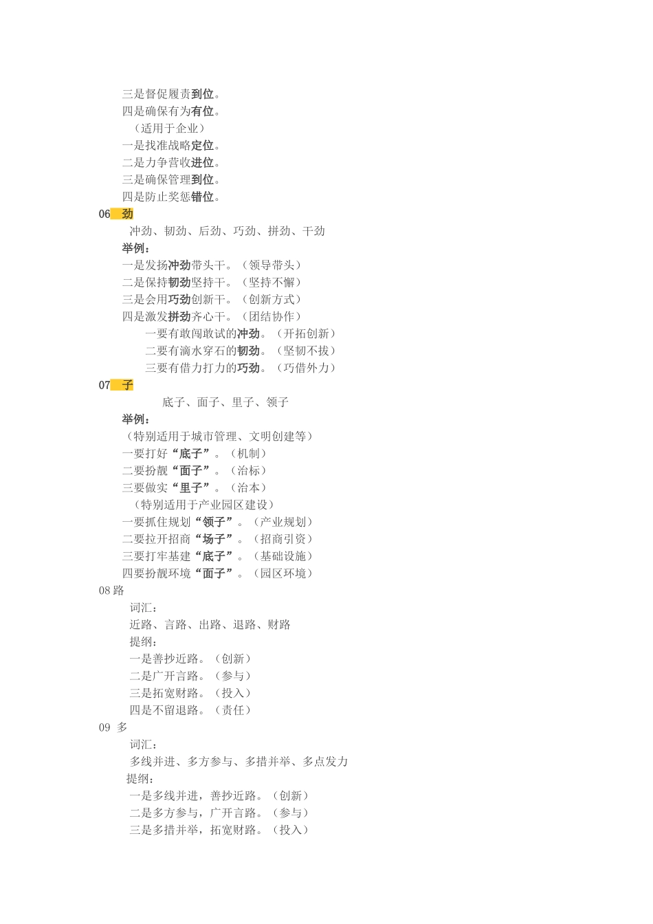 单字重复型23例_第2页