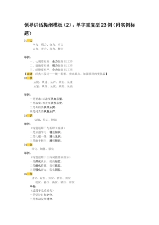 单字重复型23例