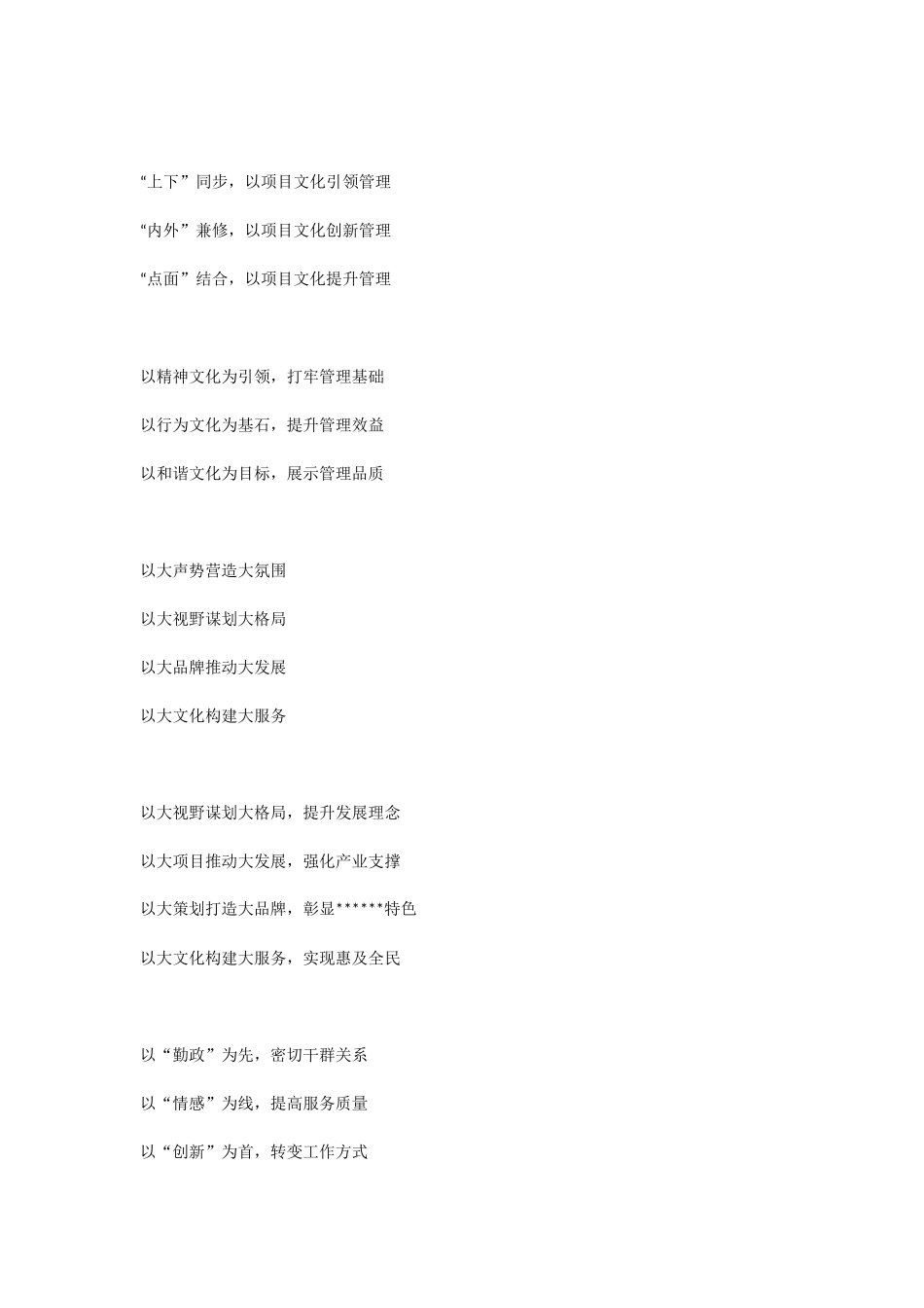 300组精彩二级标题库_第2页