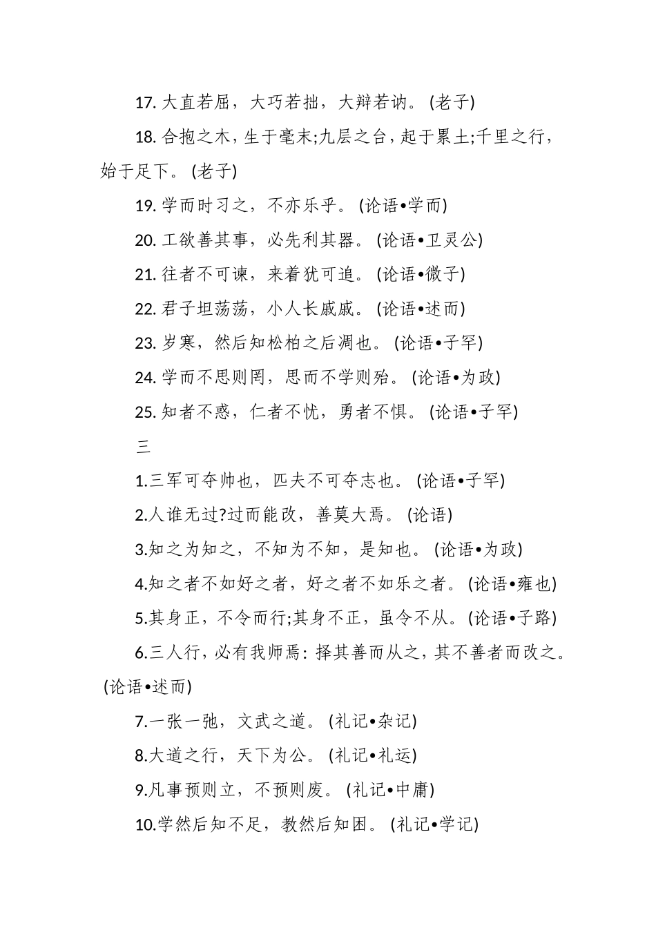 20180531【语句类】公文写作必背的250条_第3页