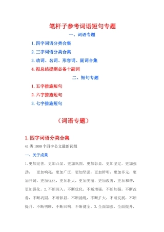 笔杆子参考词语短句专题