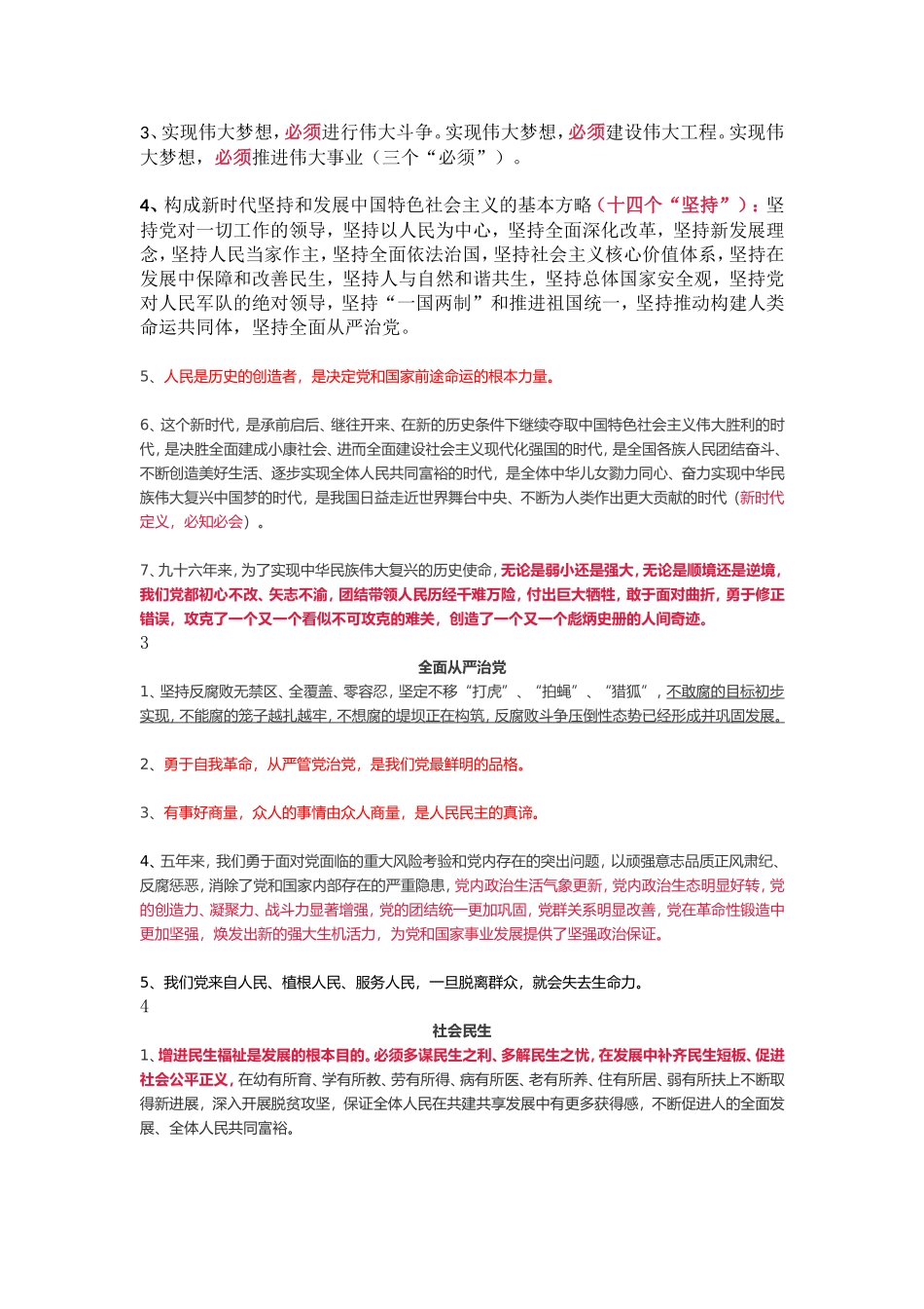 必备金句！考霸梳理！决胜遴选！报告金句最全整理，你一定不能错过！_第2页