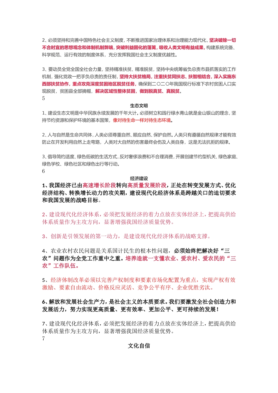 必备金句！考霸梳理！决胜遴选！报告金句最全整理，你一定不能错过！_第3页