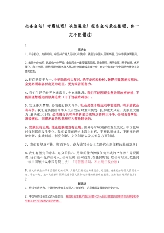 必备金句！考霸梳理！决胜遴选！报告金句最全整理，你一定不能错过！