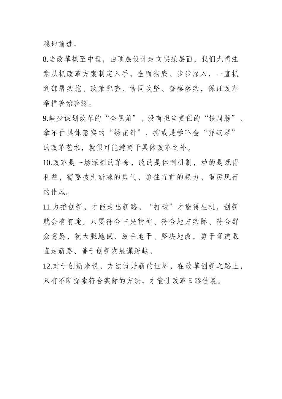 公文素材——关于改革创新的干货素材_第2页