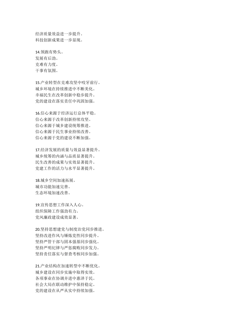 200例总结提纲_第3页