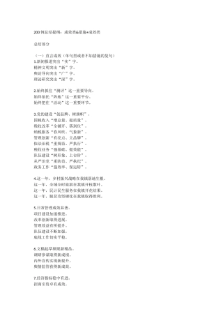 200例总结提纲